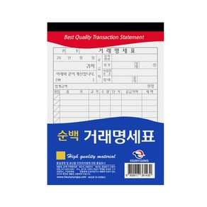 근영사 순백 거래명세표 10권입, 10개