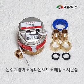 온수계량기 15mm 원격식 온수미터 난방유량계 원격검침 원격지시부 신규설치용, 계량기 단품(원격지시부 제외), 1개