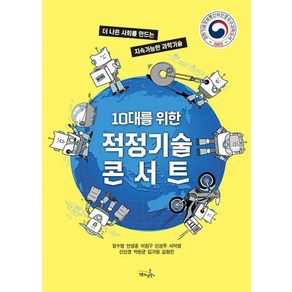 10대를 위한 적정기술 콘서트, 단품, 단품