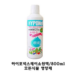 하이포넥스 레이쇼원액 800ml 6-10-5 식물영양제