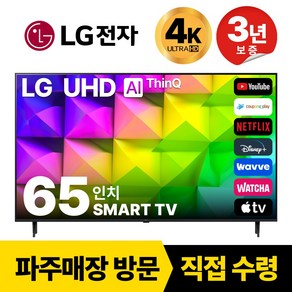 LG전자 65인치(165CM) 4K 울트라HD 스마트 TV 65UR9000 국내OTT이용가능, 고객직접설치, 스탠드형, 65인치