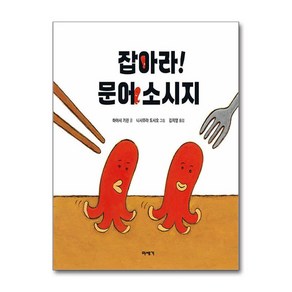 잡아라! 문어 소시지, 미세기, 하야시 기린