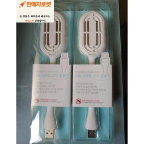 BUBA 1+1 KC인증 각도조절 USB 휴대용 모기 훈증기 캠핑훈증기, 1+1 2개 1세트, bb-530 USB훈증기 (모기매트 미포함)
