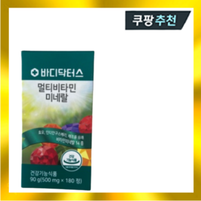 바디닥터스 멀티비타민미네랄 500mg x 180정, 1개