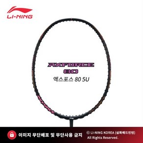 리닝 엑스포스 80 (5U) AXFORCE 가벼운 선수용 배드민턴 라켓 추천 파손 A/S 무제한 보상, 요넥스BG80파워, 29, 1개