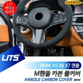 BMW X5 X6 X7 LCI 전용 카본 핸들 몰딩 풀커버, G06-X6-20년이후