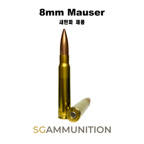 실물기반의 8mm Mauser 새탄피 더미탄 (모형탄 모형총알 8mm 마우저 Kar98 카구팔)