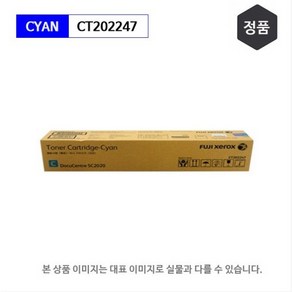 후지제록스 SC2020 토너카트리지 국내순정품 CT202246 CT202247 CT202248 CT202249, 1개, 파랑(CT202247)