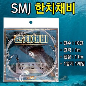 [붕어하늘] SMJ 한치 채비/바다루어 한치 낚시/10단 채비, 1개