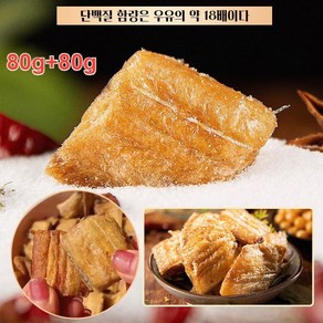 바삭바삭한 말린 갈치 간식 (80g+80g) 건어물 간식 말린 갈치 바삭바삭/감칠맛/저지방, 80g, 2개