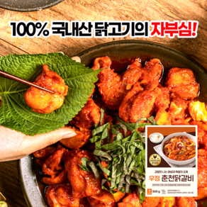 [우정춘천닭갈비] 양념닭갈비 캠핑 볶음 요리, 2개, 500g