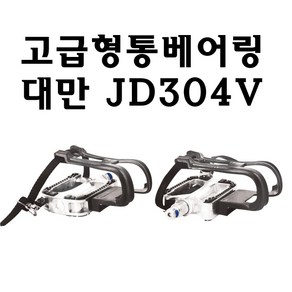 스피닝페달JD304V 스핀바이크페달 고급통베어링