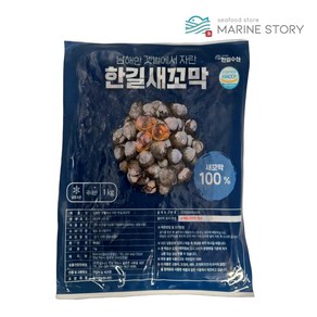 한길새꼬막살 자숙꼬막살 블럭냉동 남도꼬막 새꼬막, 1개, 1kg