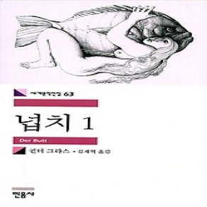 [개똥이네][중고-상] 넙치 1