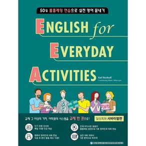 EEA(English fo Eveyday Activities): 서바이벌편, Compass Publishing, EEA: 일상회화 서바이벌편