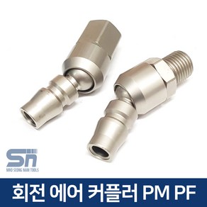 덕수 에어 호스 꼬임 방지 회전 카플러 커풀러 PF PM20