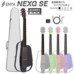 엔야 스마트 어쿠스틱 블루투스 기타 ENYA NEXG SE Blutooth, GRAY (그레이), 1개