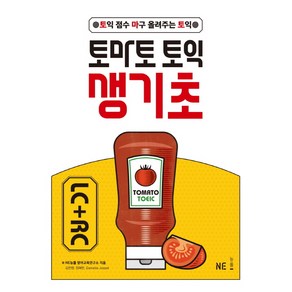 토마토 토익 생기초 LC+RC:토익 점수 마구 올려주는 토익, NE능률