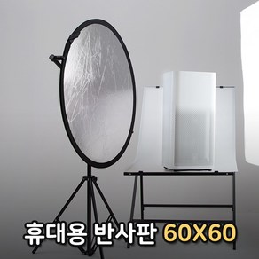 톡톡마켓 양면 반사판 60cm 플래시 조명판 확산판 DSLR 카메라, 1개