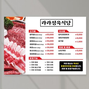 고기집 메뉴판 테이블 가격표 실사출력 페트 A5 PMW006, PVC방수캘지 A5(148x210mm), 1장