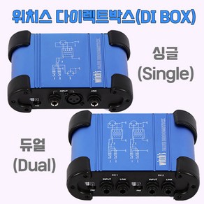 다이렉트박스 기타 DI BOX 건반 키보드 다이렉트박스 위치스 싱글 & 듀얼 디아이 박스, 듀-얼(W BB-D), 1개