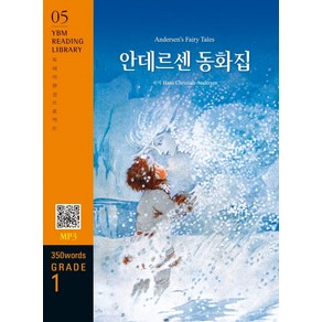 Andersen’s Fairy Tales(안데르센 동화집)(350 words Grade 1)