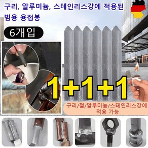 1+1+1만능 수리 저온 용접봉 라이터 용접봉 구리/철/알루미늄/스테인리스 용접 저온동용접봉 (1+1+1) 총 ... 3개