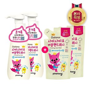 베비언스 핑크퐁 버블핸드워시 파우더향 270ml 2개 + 200ml 리필 2개