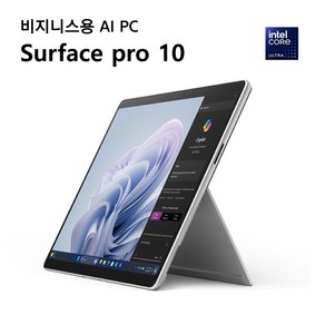 마이크로소프트 서피스프로10 Ultra5 135U 8GB 256GB (블랙/플래티넘) for Business