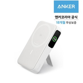 앤커 맥고 Qi2 파워뱅크 무선충전 마그네틱 맥세이프 호환 보조배터리 10000mAh 15W, 화이트