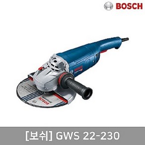 보쉬 GWS22-230 전동 그라인더 2200W 230mm 39663, 1개