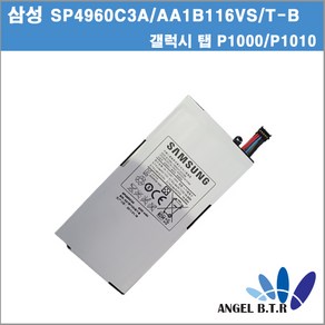 SAMSUNG SP4960C3A /GB/T18287-2000/3.7V14.8Wh/3.7v 14.8Wh 4000mAh/Galaxy tap7.0 GT-P1000/p1010 정품배터리