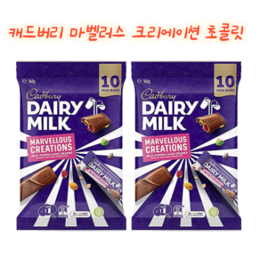 호주 캐드버리 마벨러스 크리에이션 초콜릿 10피스 셰어팩 Cadbuy Daiy Milk Mavellous Ceation Chocolate Shae Pack, 2개, 160g