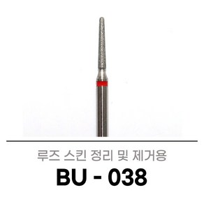 세신 부쉬 BU-038 (1개입) 루즈스킨 제거 네일케어 드릴 네일아트, 1개