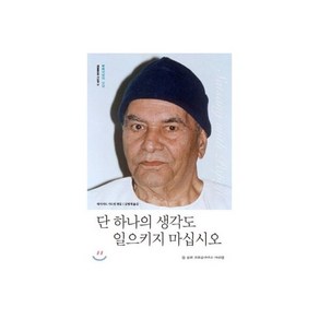 불멸의 넥타 : 나사르가닷따 마하라지의 가르침 2