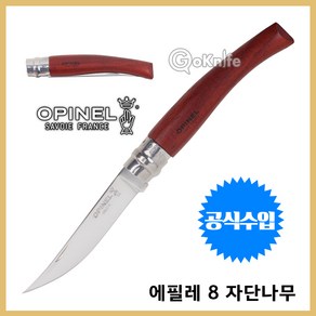 Opinel 오피넬 공식수입정품 에필레 8 자단나무 나이프 주방용 캠핑나이프