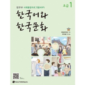 한국어와 한국문화 초급 1:법무부 사회통합프로그램(KIIP), 초급1, 하우