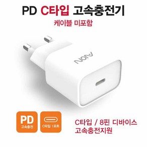 아이온 PD고속 15W 가정용 충전기 헤드 어뎁터 C핀 고속충전기, 1개