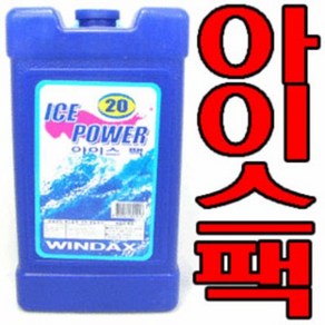 아이스파워 아이스팩20 650ml 아이스팩30 1L 아이스팩50 1.7L, 3개