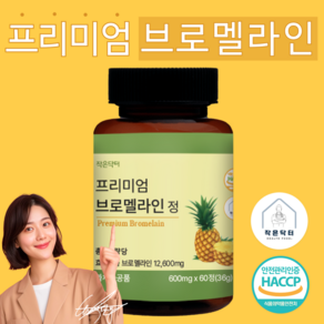 작은닥터 프리미엄 브로멜라인 36000mg 캡슐 정 식약청 HACCP 인증