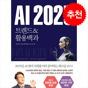 AI 2025 + 쁘띠수첩 증정 (11/25 이후 발송 예정), 스마트북스, 김덕진