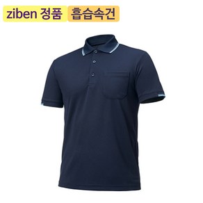 지벤스토어[ZIBEN] 지벤 작업복 ZB-T1032 반팔 흡습속건 기능성 폴리 카라 티셔츠 / 네이비