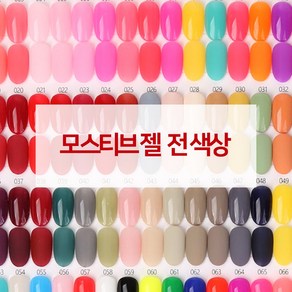 [모스티브] 진짜컬러젤 반하다컬러젤 시럽젤 모스티브 전색상 젤컬러, 진짜라임, 1개