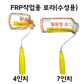 FRP 작업용로라 (수성용) 4인치 7인치, 1개