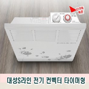 대성쎌틱에너시스 S라인 전기컨벡터 타이머형 DSCH-2500T (2.5KW)