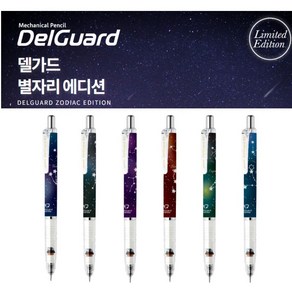 제브라 델가드샤프 별자리에디션 0.5mm MA85-A4