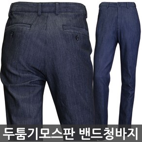 밴딩청바지 남자 남성 기모 스판 기본 중년 겨울 청바지 배바지 아빠옷 기모밴드청바지