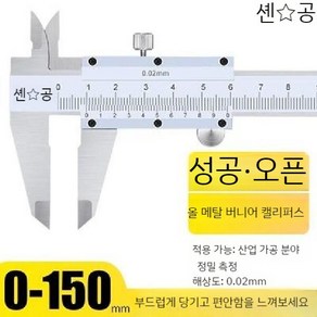 대형 버니어 캘리퍼스 1500mm 1000mm 측정 정밀 노기스 스케일, A.0-150mm4목적, 1개