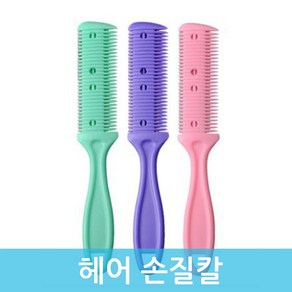 헤어 손질칼 셀프 헤어손질 숱가위, 1개