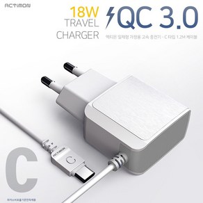 엑티몬 C타입 18W 가정용 일체형 고속 충전기 엑티몬 ACTIMON QC 3.0 (MON-TC1-QC3-300-CP), 1개, 상세페이지 참조